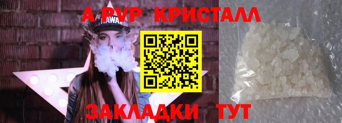Шарыпово  А ПВП VHQ  APVP мука  A-PVP крисы CK  Вход с VPN 