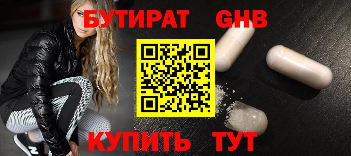 Шарыпово  БУТИРАТ бутандиол  Бутират  Вход с VPN 
