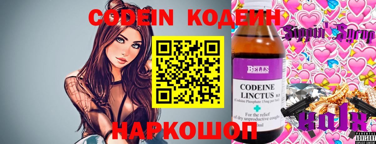 Кодеиновый сироп Lean напиток Lean (лин)  Codein Purple Drank  Шарыпово  Вход с VPN 