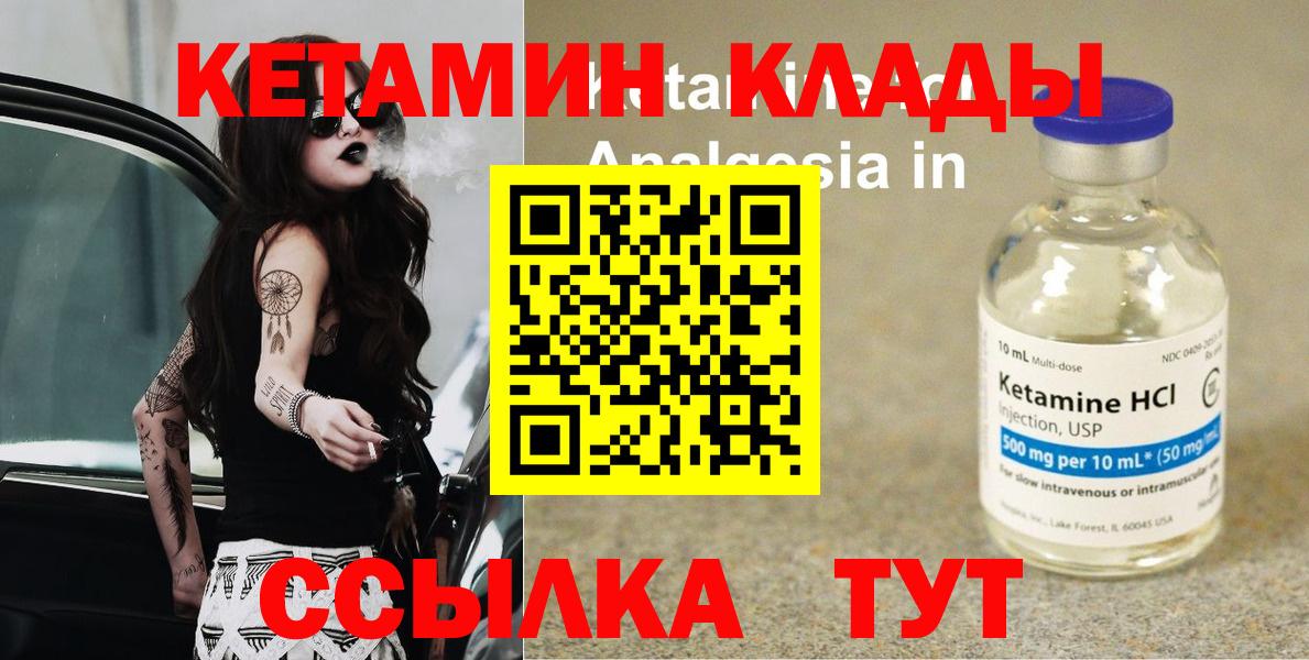 КЕТАМИН ketamine  Вход с VPN  Шарыпово 